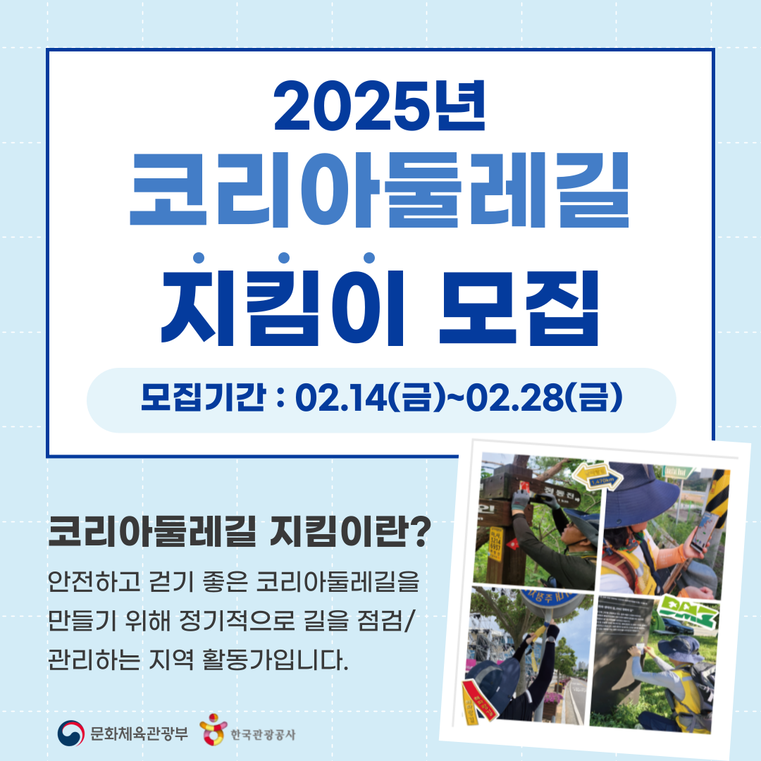 2025 지킴이모집_공지.png