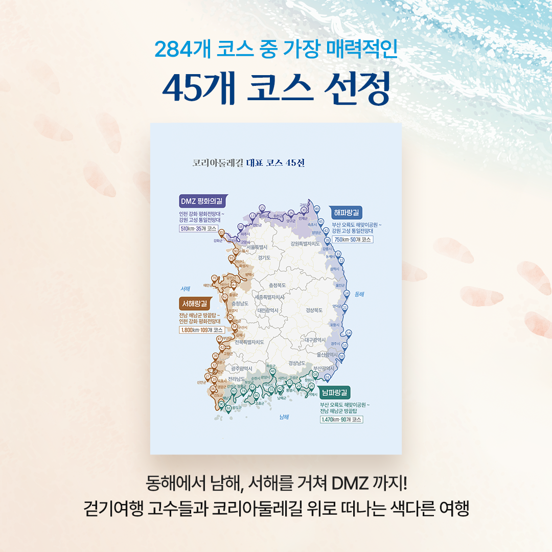 한국의길과문화_대한민국을걷다-2_241111.png