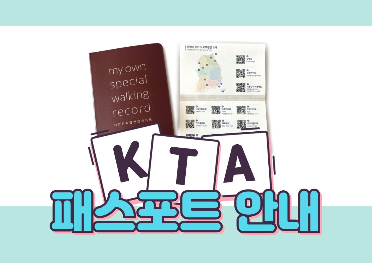 KTA패스포트.png